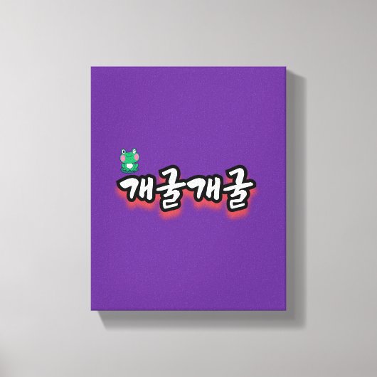 Het fascinerende woord: "개굴개굴"(gae-gool gae-gool) canvas afdruk (Voorkant)
