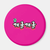 Het fascinerende woord: "개굴개굴"(gae-gool gae-gool) magneet (Voorkant)
