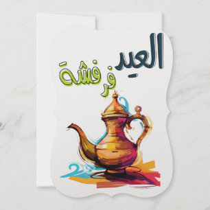 Het feest is vrolijk- Offerfeest Suikerfeest Islam Feestdagenkaart