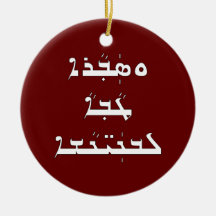 Het gezegde van engelen bij de geboorte van Jezus