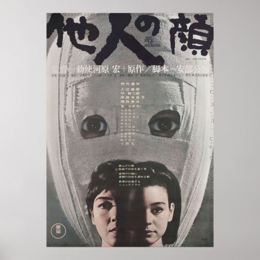 Het gezicht van een ander poster (Voorkant)