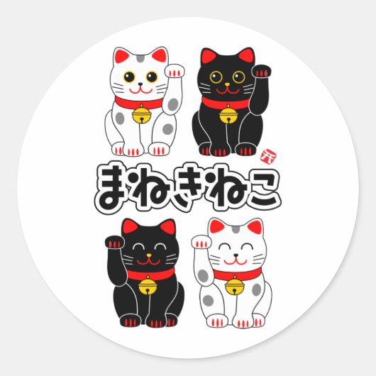 Het glimlachen Beckoning kat - Japans Manekineko Ronde Sticker (Voorkant)