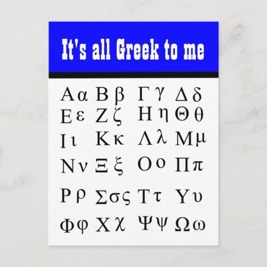Het Grieks voor mij briefkaart (Voorkant)