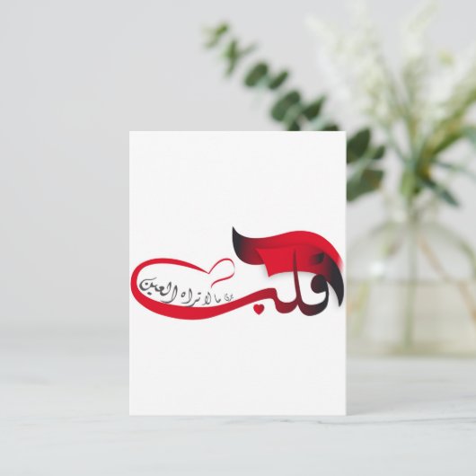 Het hart ziet wat het oog mist briefkaart (Staand voorkant)