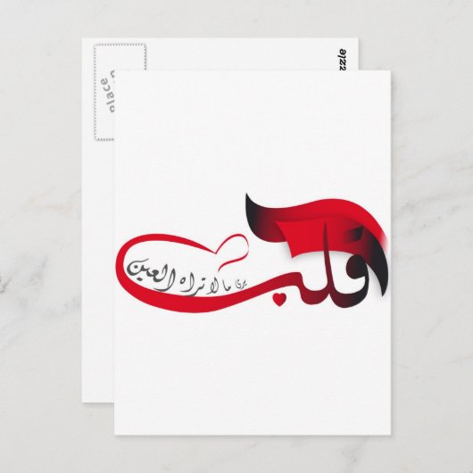 Het hart ziet wat het oog mist briefkaart (Voorkant / Achterkant)