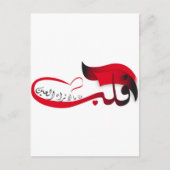 Het hart ziet wat het oog mist briefkaart (Voorkant)