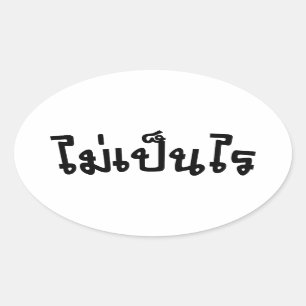 Het is de O.K. Pen Rai van MAI ♦ in het Thaise Ovale Sticker