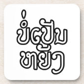 Het is OK ♦ Bor Pen Yang in Laos/Laotiaans script  Drankjes Onderzetter (Voorkant)