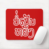 Het is OK ♦ Bor Pen Yang in Laos/Laotiaans script  Muismat (Met muis)