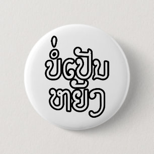 Het is OK ♦ Bor Pen Yang in Laos/Laotiaans script Ronde Button 5,7 Cm