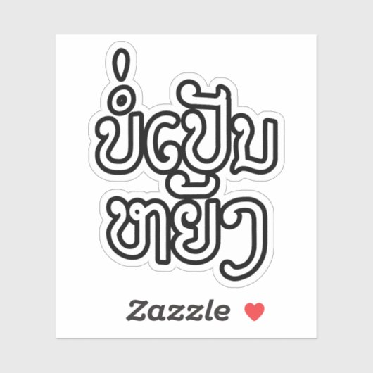 Het is OK ♦ Bor Pen Yang in Laos/Laotiaans script  Sticker (Vel)