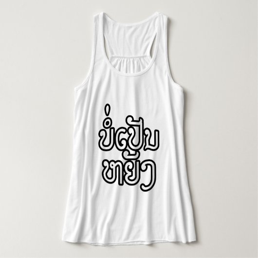 Het is OK ♦ Bor Pen Yang in Laos/Laotiaans script Tanktop (Design voorkant)