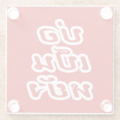 Het is OK ♦ Bor Pen Yang in Thai Isaan Dialect ♦ Glazen Onderzetter (Achterkant)