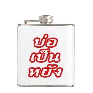 Het is OK ♦ Bor Pen Yang in Thai Isaan Dialect ♦ Heupfles