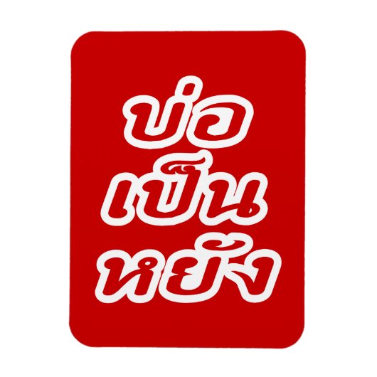 Het is OK ♦ Bor Pen Yang in Thai Isaan Dialect ♦ Magneet (Verticaal)