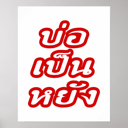 Het is OK ♦ Bor Pen Yang in Thai Isaan Dialect ♦ Poster (Voorkant)