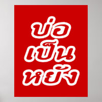 Het is OK ♦ Bor Pen Yang in Thai Isaan Dialect ♦