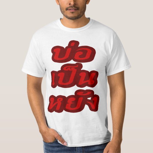 Het is OK ♦ Bor Pen Yang in Thai Isaan Dialect ♦ T-shirt (Voorkant)