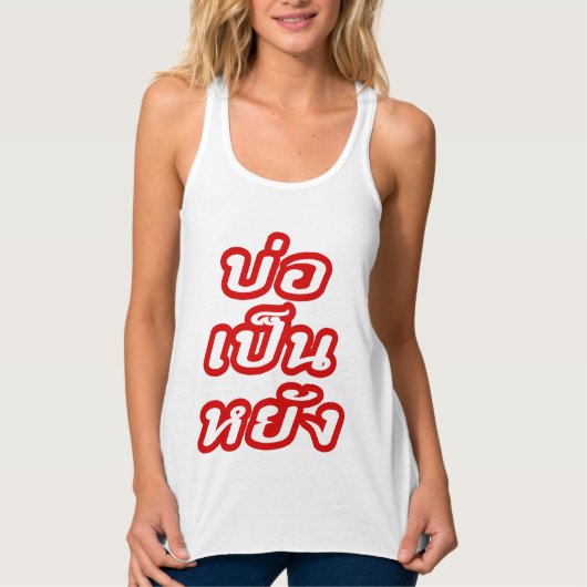 Het is OK ♦ Bor Pen Yang in Thai Isaan Dialect ♦ Tanktop (Voorkant)