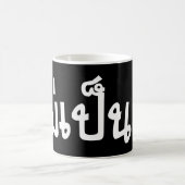 Het is OK ♦ Mai Pen Rai in het Thaise Taalscript ♦ Koffiemok (Center)