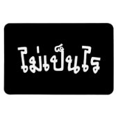 Het is OK ♦ Mai Pen Rai in het Thaise Taalscript ♦ Magneet (Horizontaal)
