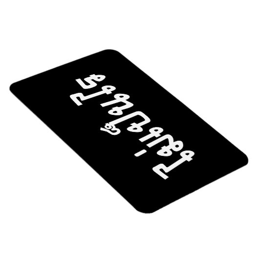 Het is OK ♦ Mai Pen Rai in het Thaise Taalscript ♦ Magneet (Rechterzijde)