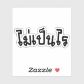 Het is OK ♦ Mai Pen Rai in het Thaise Taalscript ♦ Sticker (Vel)