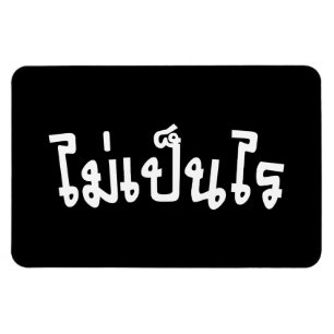 Het is oké ♦ Mai Pen Rai in het Thais schrift ♦ Magneet
