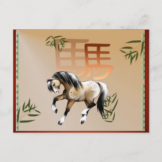 Het jaar van het paard feestdagenkaart (Voorkant)