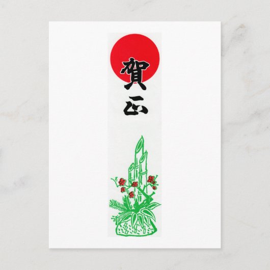 Het Japanse Nieuwjaar van Gashō Feestdagenkaart (Voorkant)