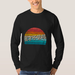 Het Kan Me Niet Schelen In Mandarijn Grappig Chine T-shirt