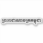 Het Koninkrijk Cambodja ... Khmer-script Sticker (Voorkant)