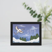 Het Koreaanse Briefkaart van Kerstmis van de Kraan (Staand voorkant)
