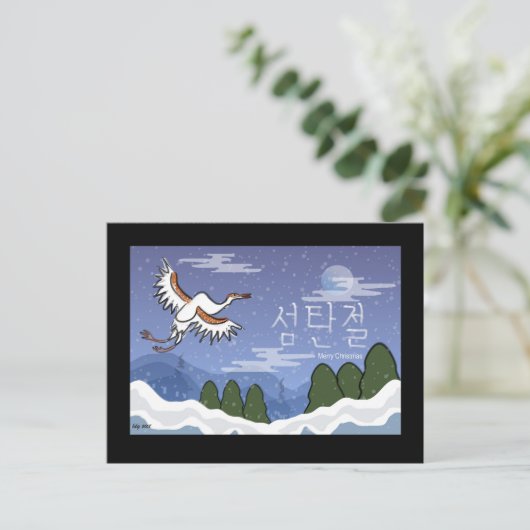 Het Koreaanse Briefkaart van Kerstmis van de Kraan (Staand voorkant)