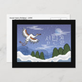 Het Koreaanse Briefkaart van Kerstmis van de Kraan (Voorkant / Achterkant)