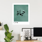 Het leven in Arabische Kalligrafie Minimalistisch Poster (Thuiskantoor)