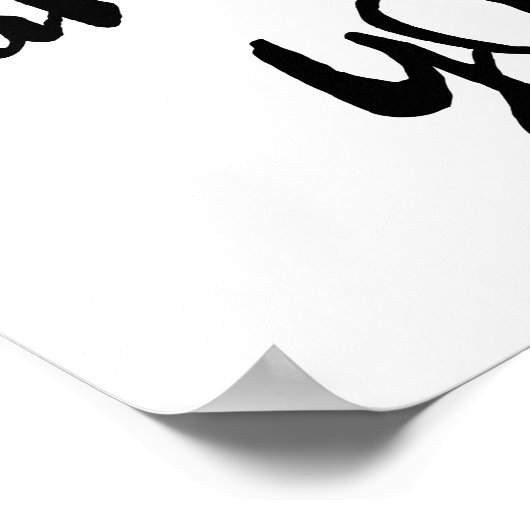 Het leven is zwaar | Modern Poster voor kalligrafi (Hoek)