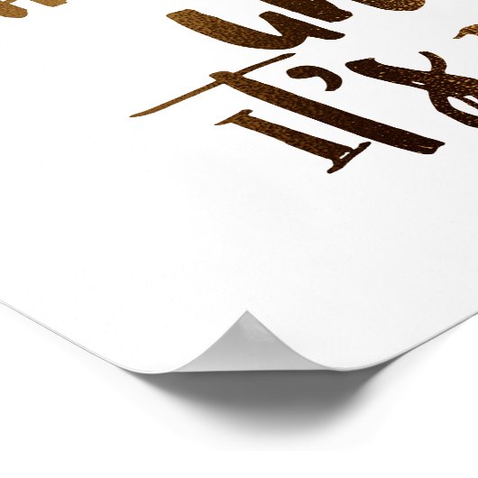 het lijkt altijd onmogelijk zolang het niet gedaan poster (Hoek)