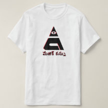 Het magische oog in Telugu, మేజిక్ కన్ను