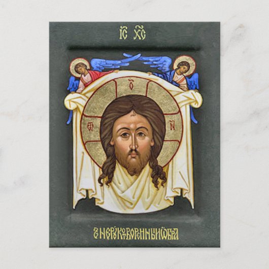 Het Mandylion Orthodoxe Christelijke icoon Briefkaart (Voorkant)
