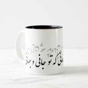 het poem ب ن , onder ا , bij ا , bij alle ه en bij tweekleurige koffiemok