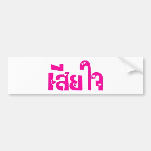 Het spijt me ♦ Sia Jai in het Thaise Taalscript ♦ Bumpersticker (Voorkant)