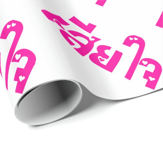 Het spijt me ♦ Sia Jai in het Thaise Taalscript ♦ Cadeaupapier (Rol Hoek)