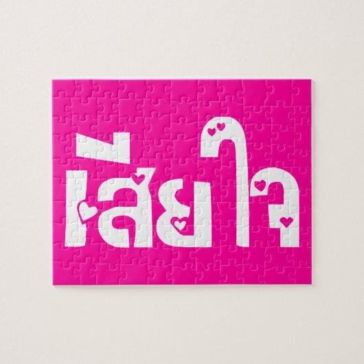 Het spijt me ♦ Sia Jai in het Thaise Taalscript ♦ Legpuzzel (Horizontaal)