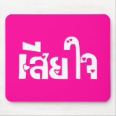 Het spijt me ♦ Sia Jai in het Thaise Taalscript ♦ Muismat (Voorkant)