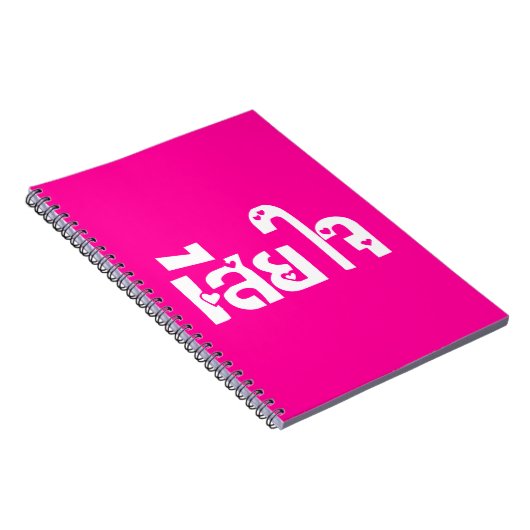 Het spijt me ♦ Sia Jai in het Thaise Taalscript ♦ Notitieboek (Rechterzijde)