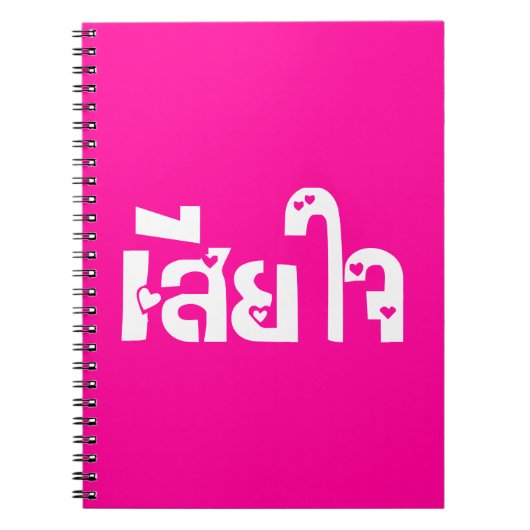 Het spijt me ♦ Sia Jai in het Thaise Taalscript ♦ Notitieboek (Voorkant)