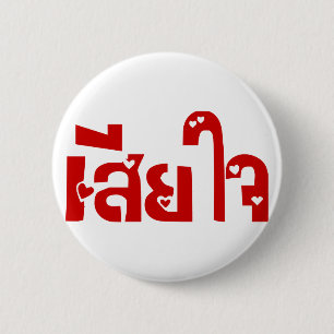 Het spijt me ♦ Sia Jai in het Thaise Taalscript ♦ Ronde Button 5,7 Cm