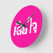 Het spijt me ♦ Sia Jai in het Thaise Taalscript ♦ Ronde Klok (Hoek)