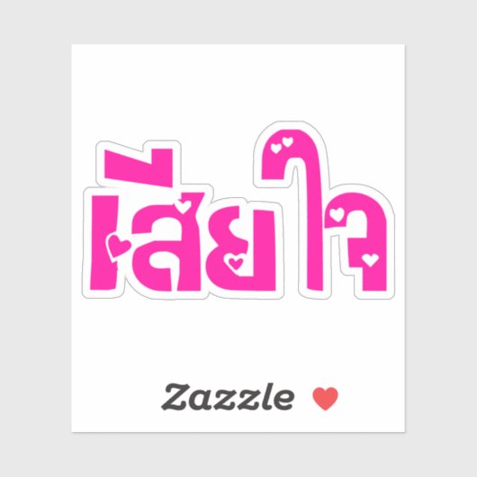 Het spijt me ♦ Sia Jai in het Thaise Taalscript ♦ Sticker (Vel)